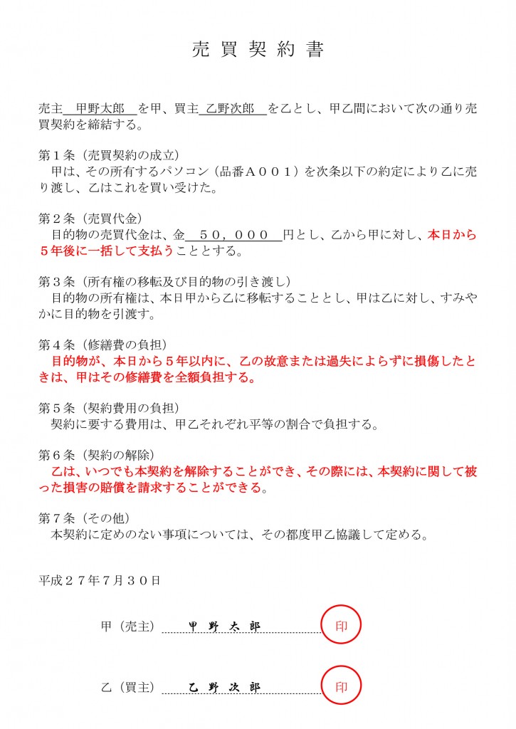 売買契約書（見本）解答