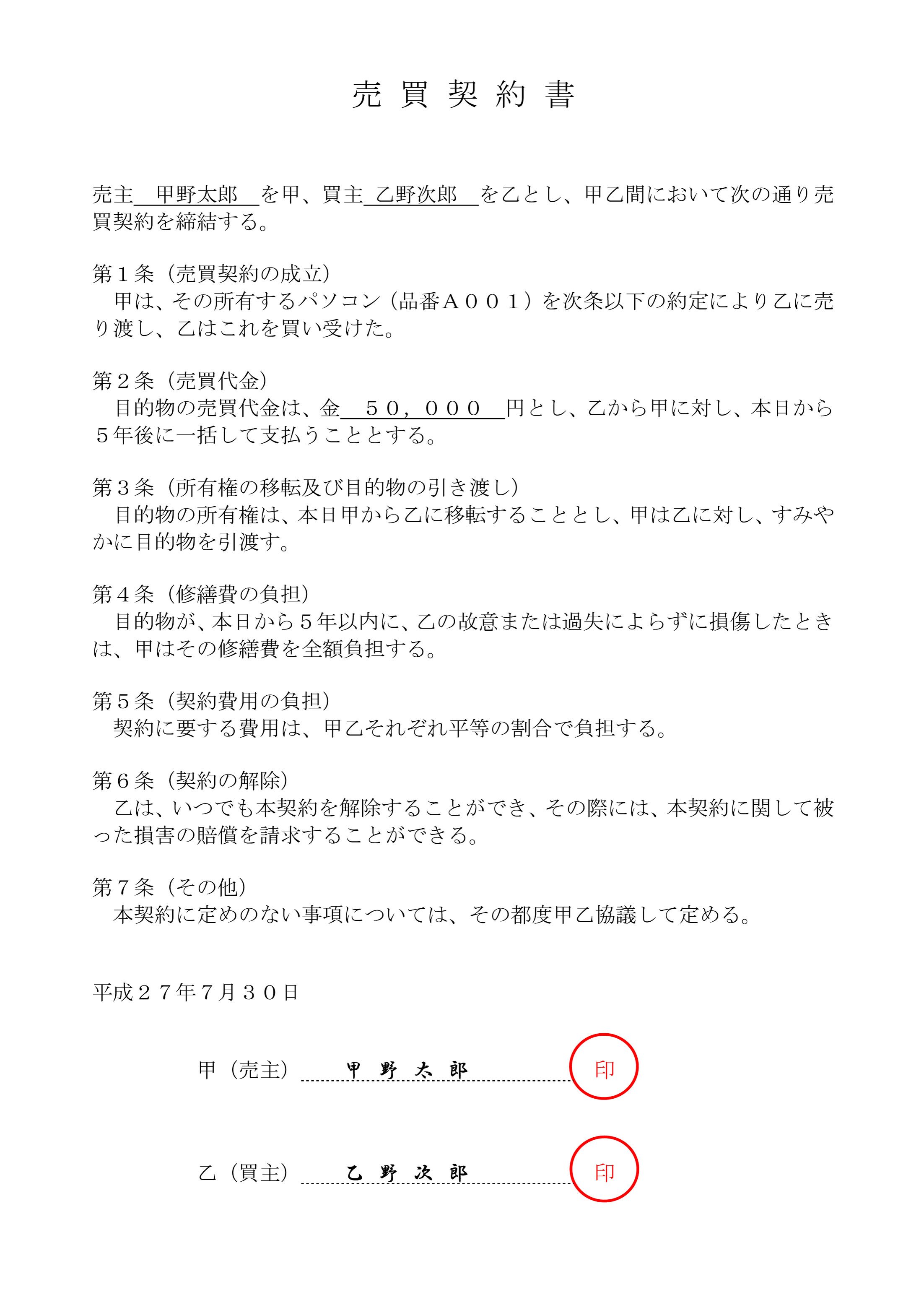 大人のための法律教室④～契約書の間違い探し～｜ 札幌北司法書士札幌北司法書士