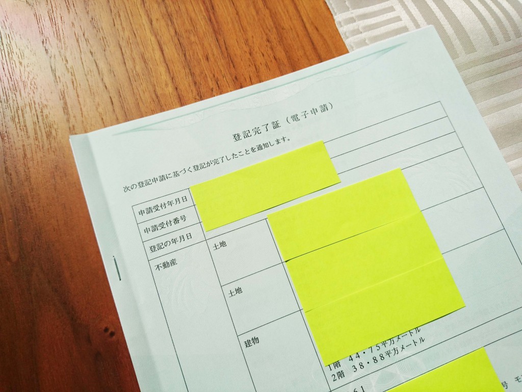 登記完了証