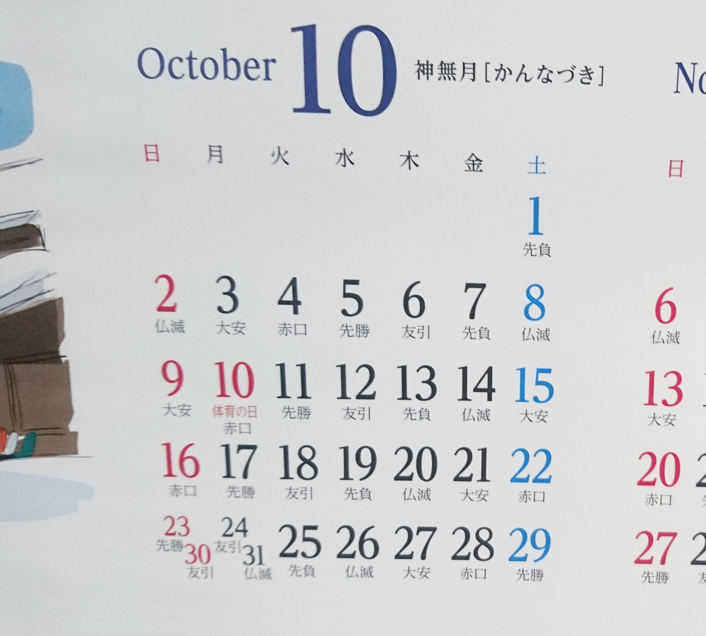 休日ブログ 六曜とは 本日は友引 札幌北司法書士 札幌市の司法書士事務所