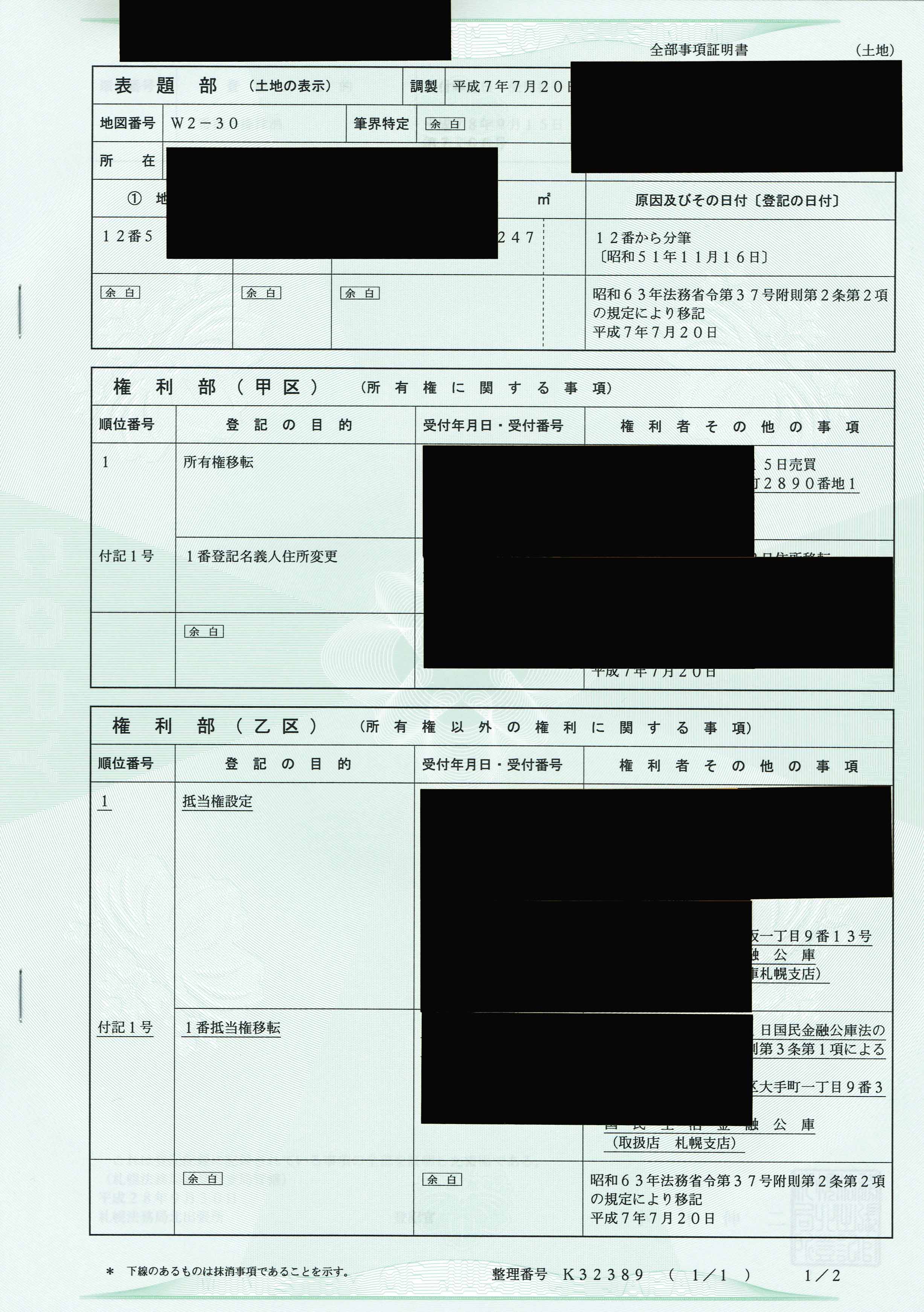 会社 継続 の 登記