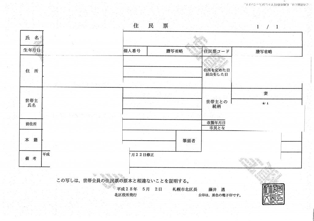 住民票の写しの写し