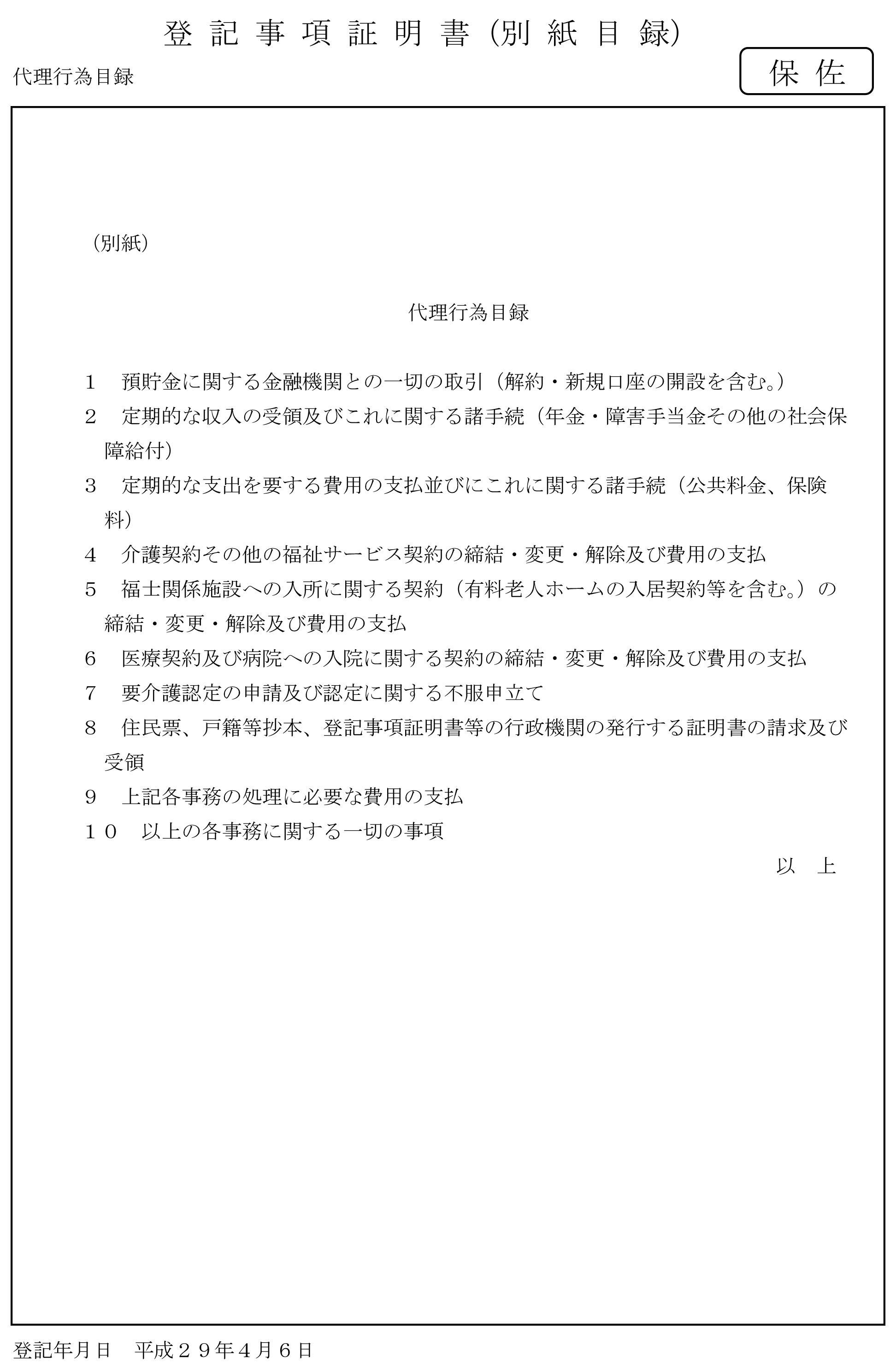 書 証明 後見人 登記 成年 事項